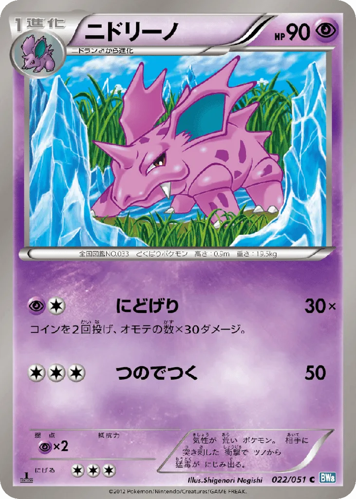 Nidorino