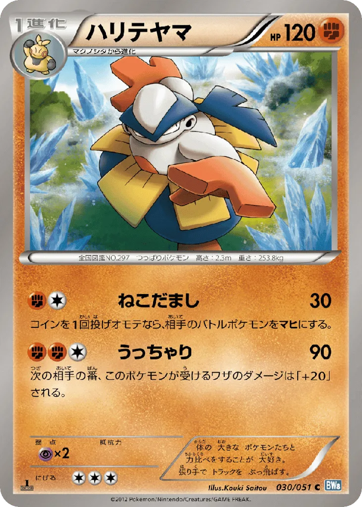 Hariyama