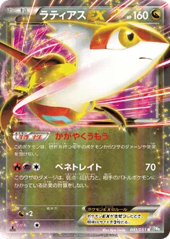 Latias-EX