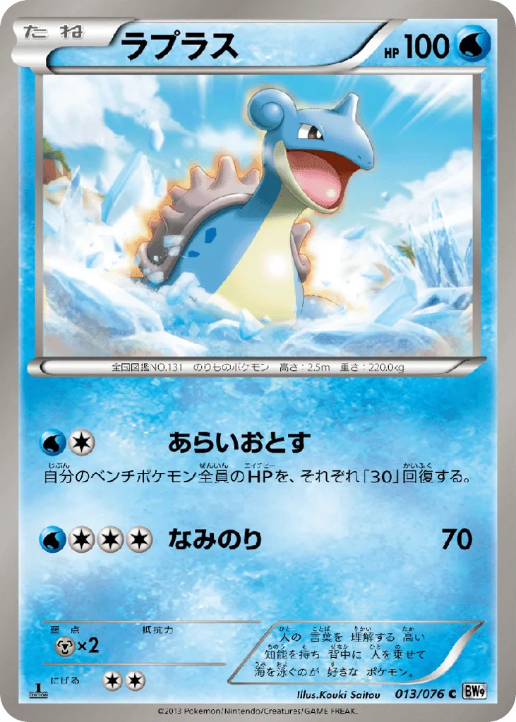 Lapras