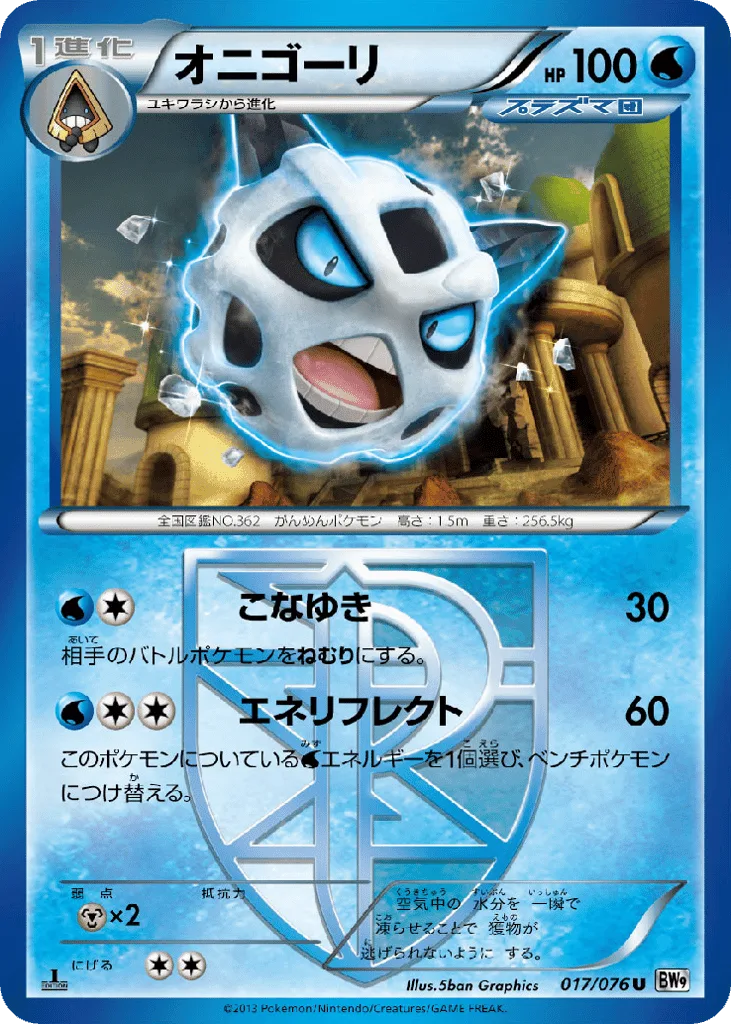 Glalie
