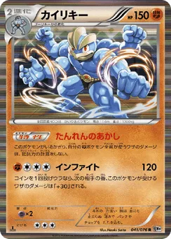 Machamp