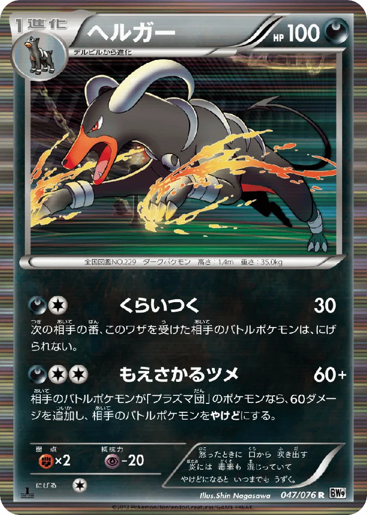 Houndoom