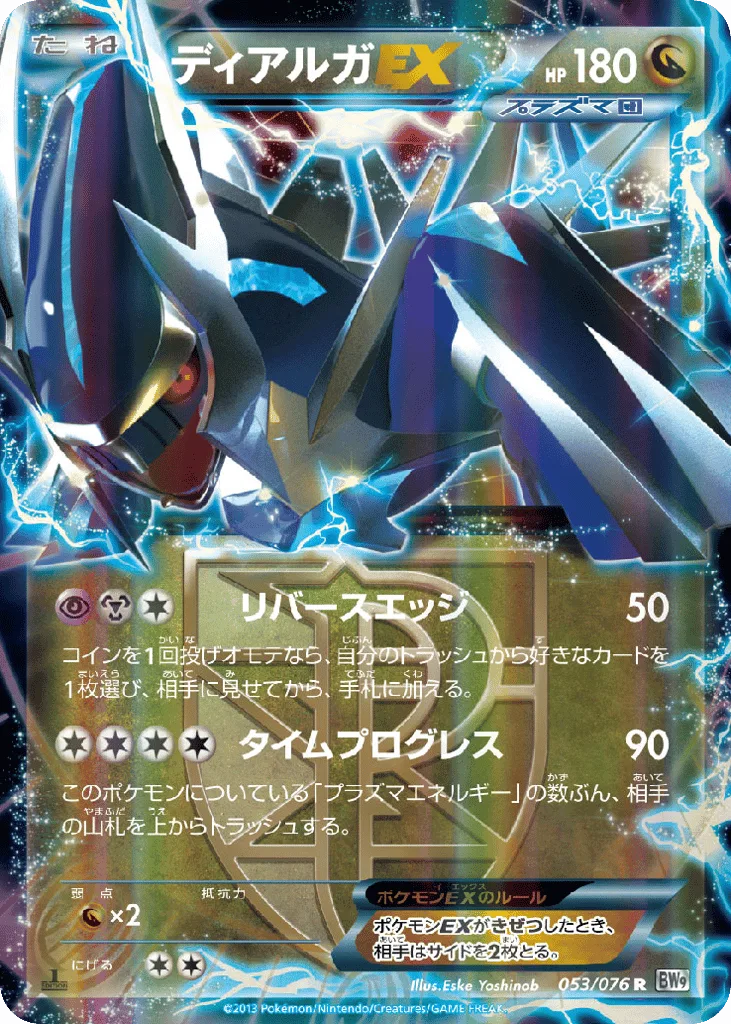 Dialga-EX
