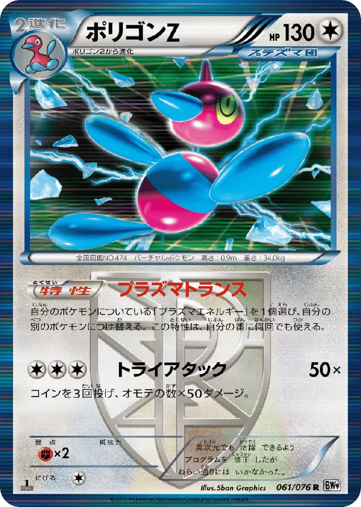 Porygon-Z