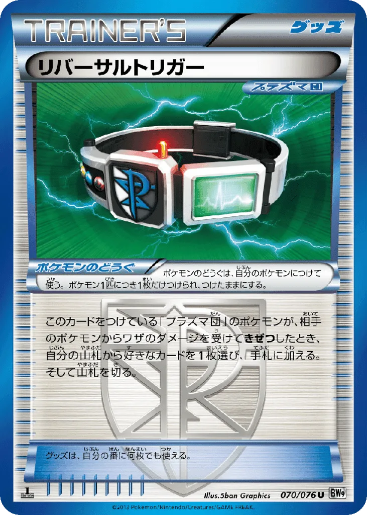 Reversal Trigger