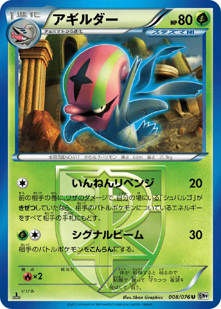 Accelgor