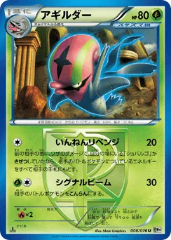 Accelgor
