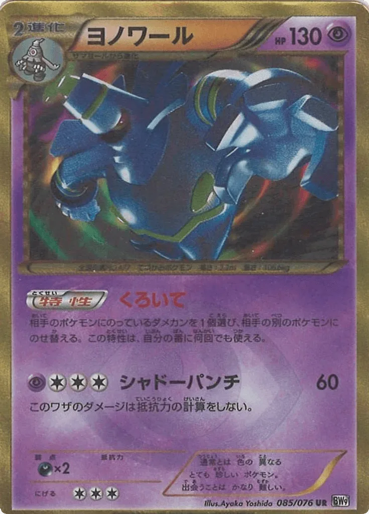 Dusknoir