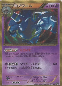Dusknoir