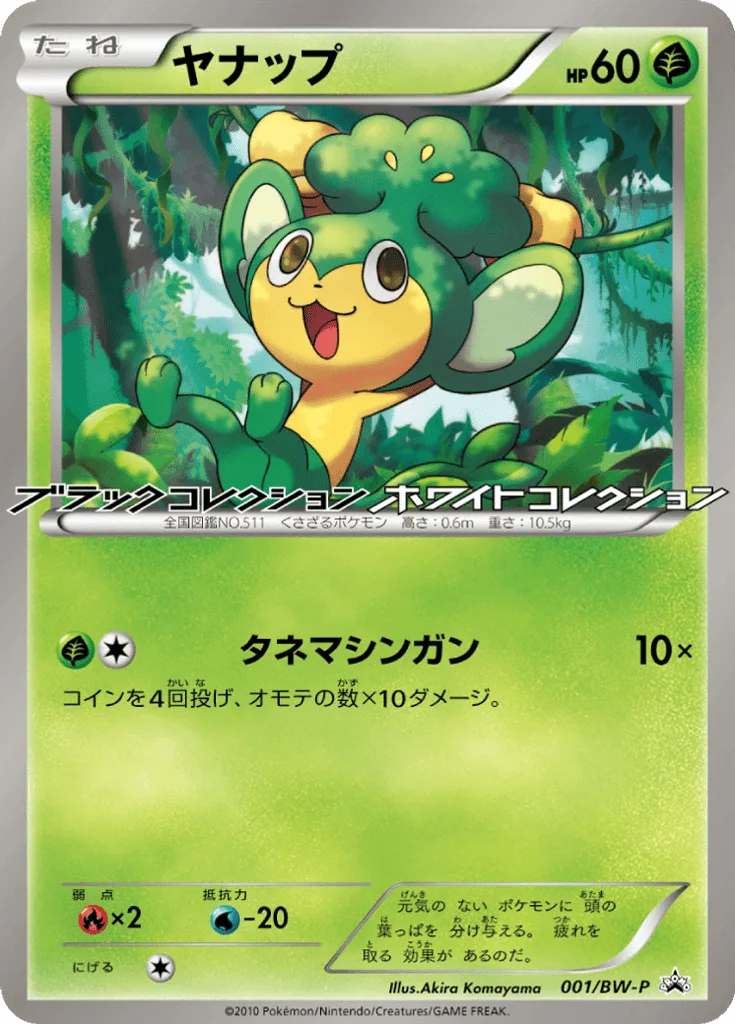Pansage