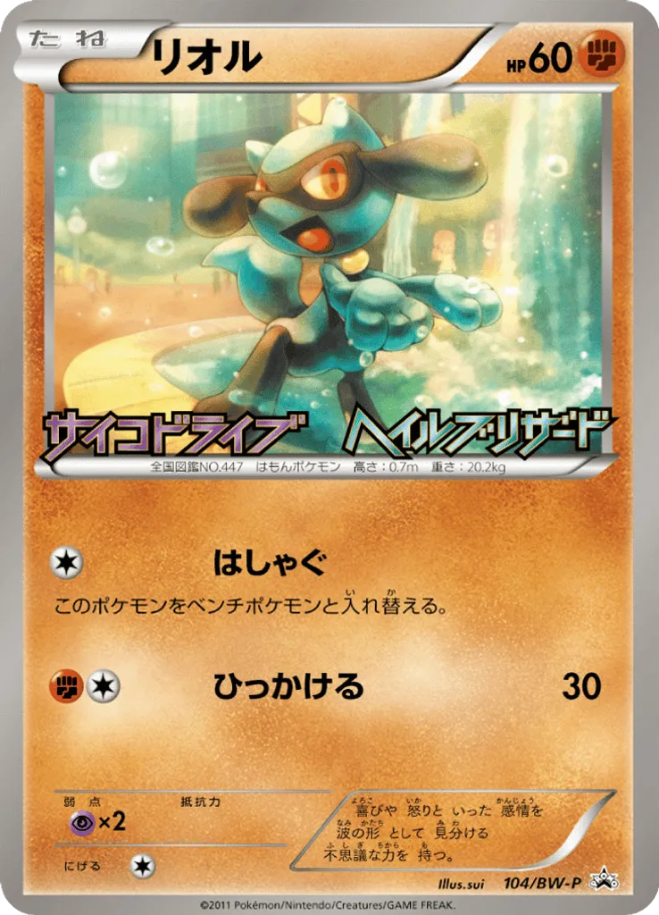 Riolu