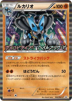 Lucario