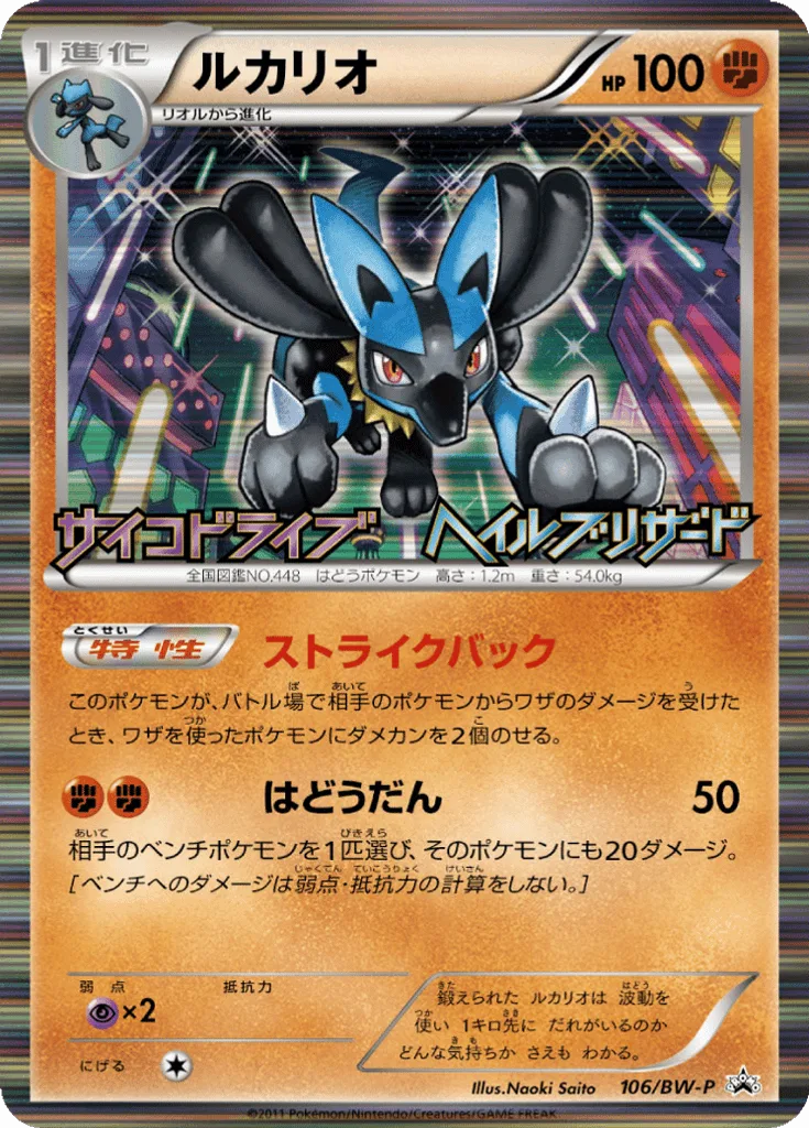 Lucario