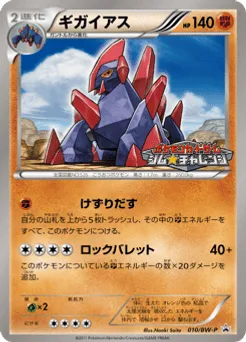 Gigalith