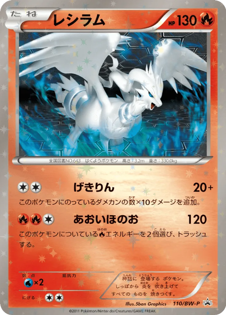 Reshiram