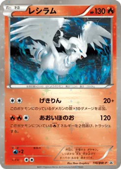 Reshiram
