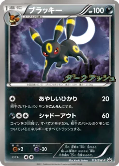 Umbreon