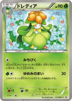 Lilligant