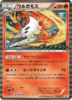 Volcarona