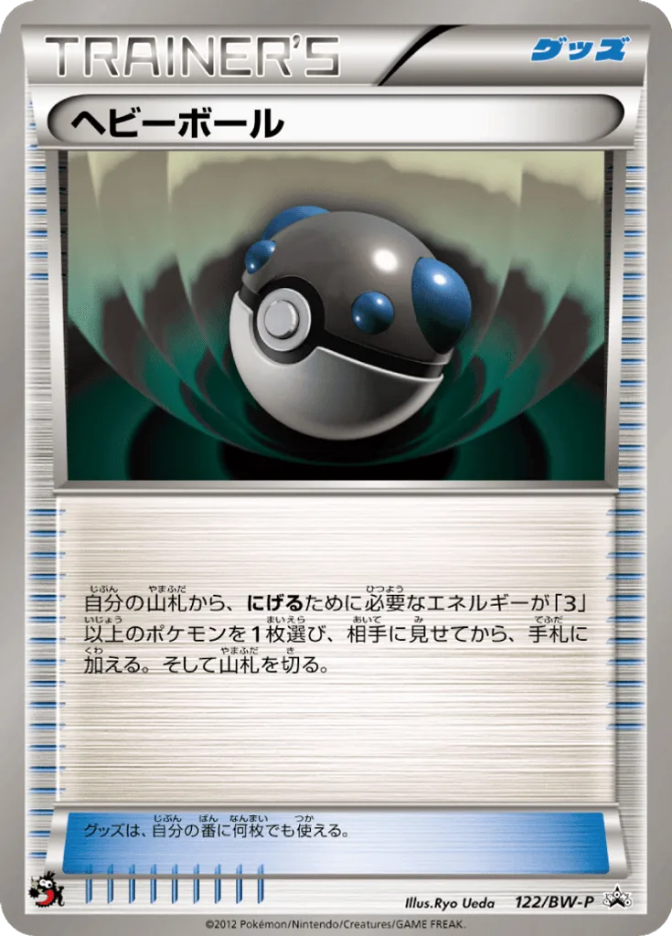 Heavy Ball