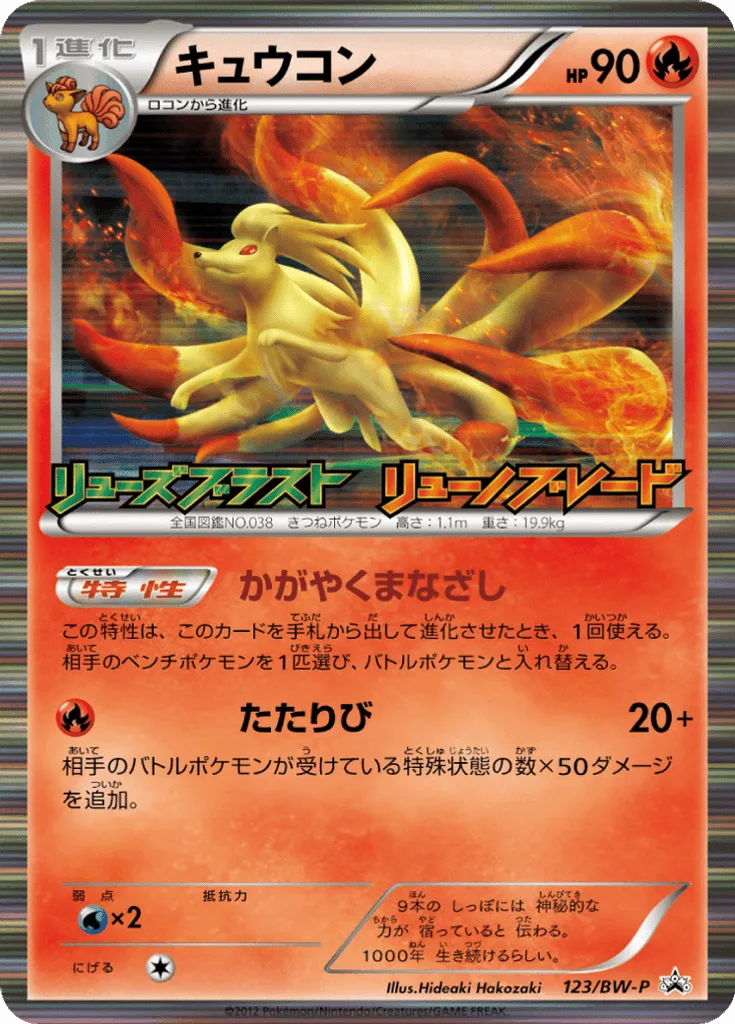 Ninetales