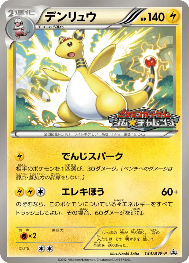 Ampharos