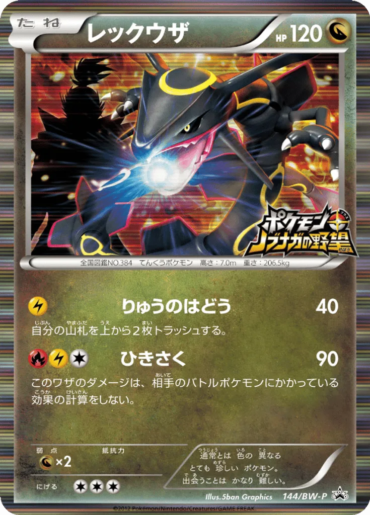 Rayquaza