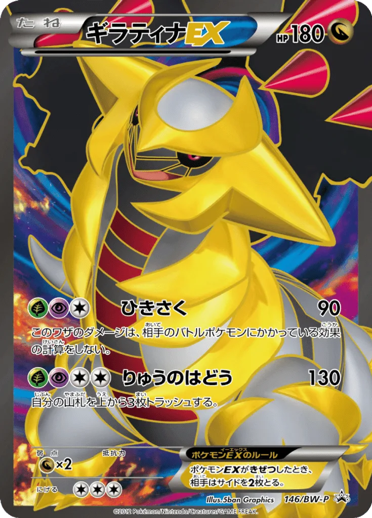 Giratina-EX