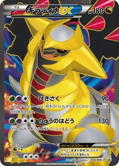 Giratina-EX