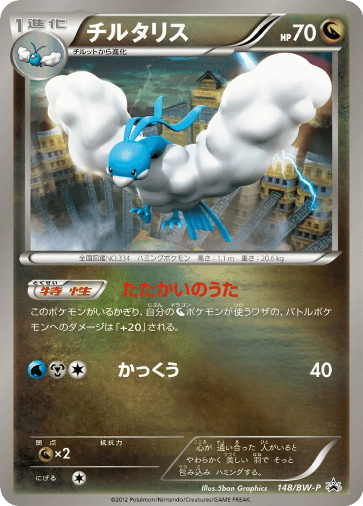 Altaria