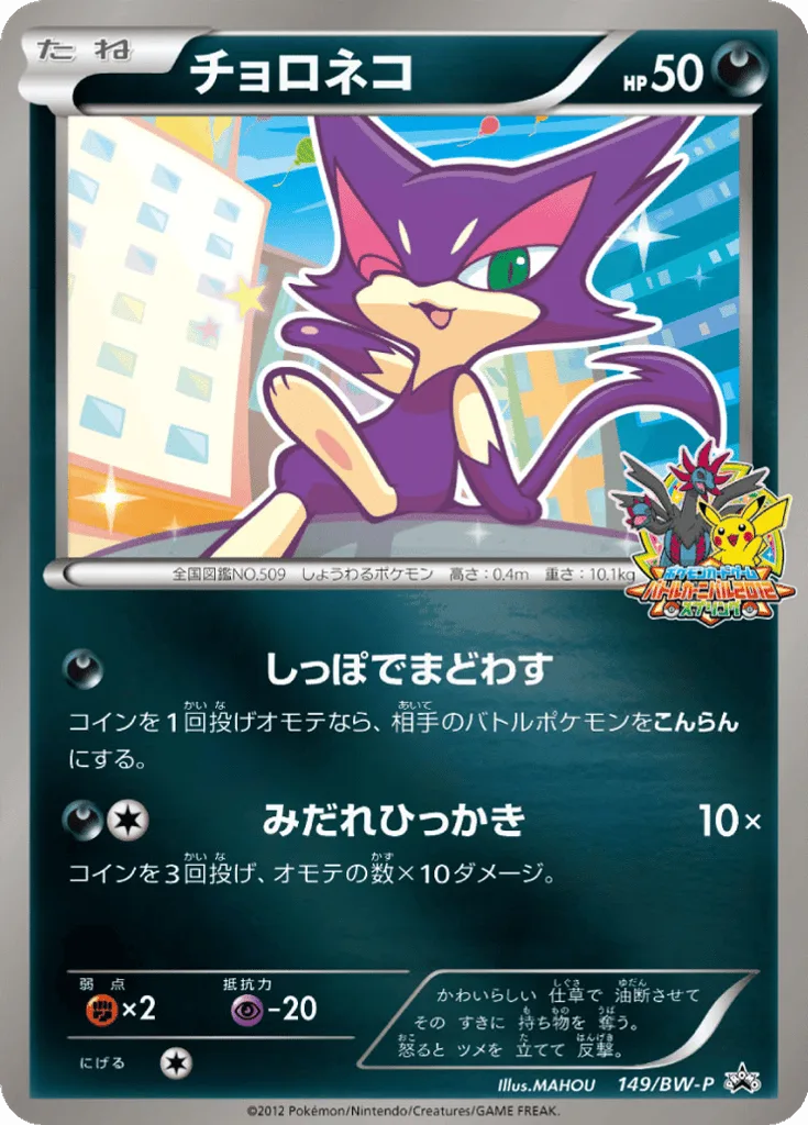 Purrloin
