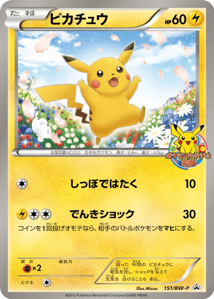 Pikachu