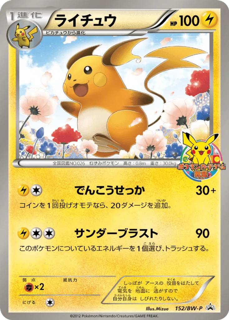 Raichu