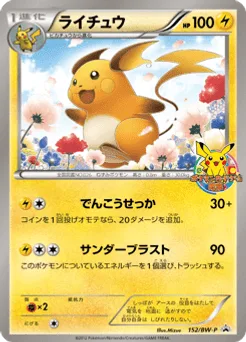 Raichu