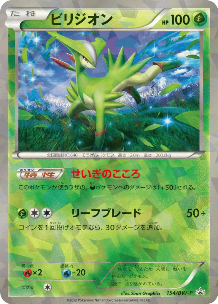 Virizion