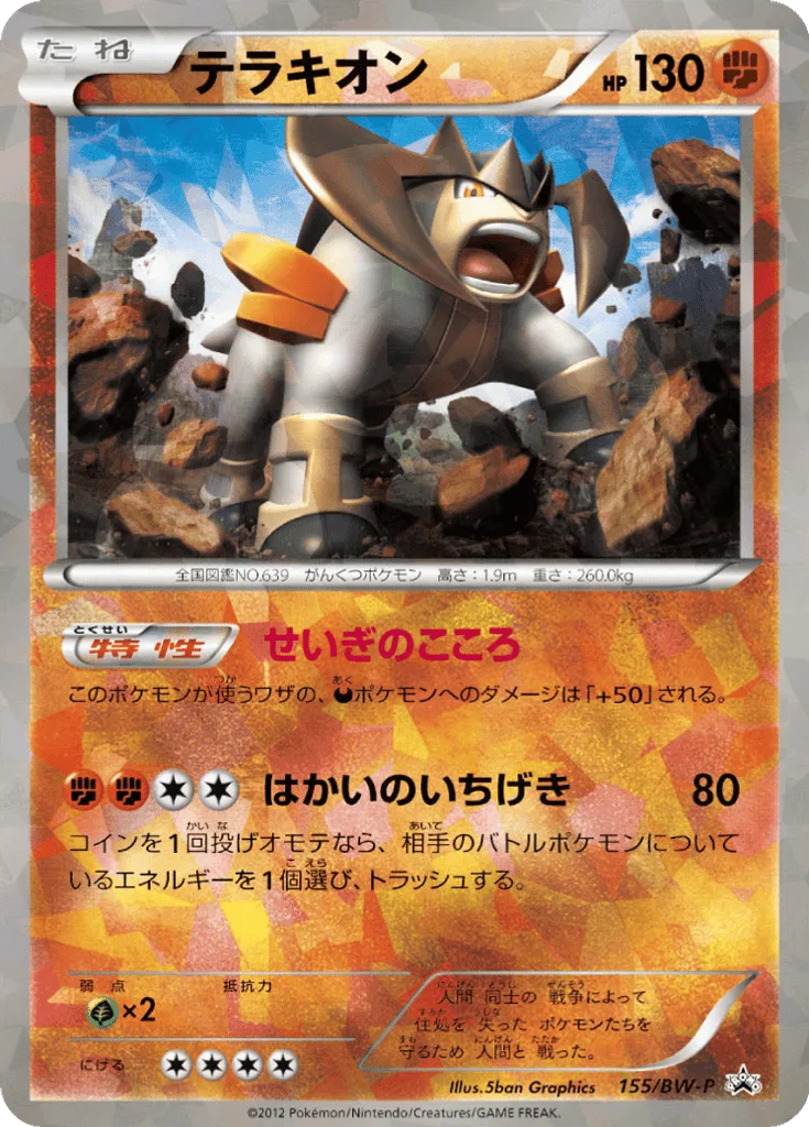 Terrakion