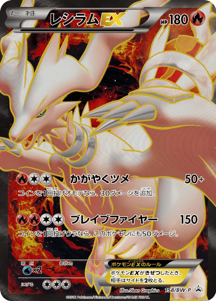Reshiram-EX