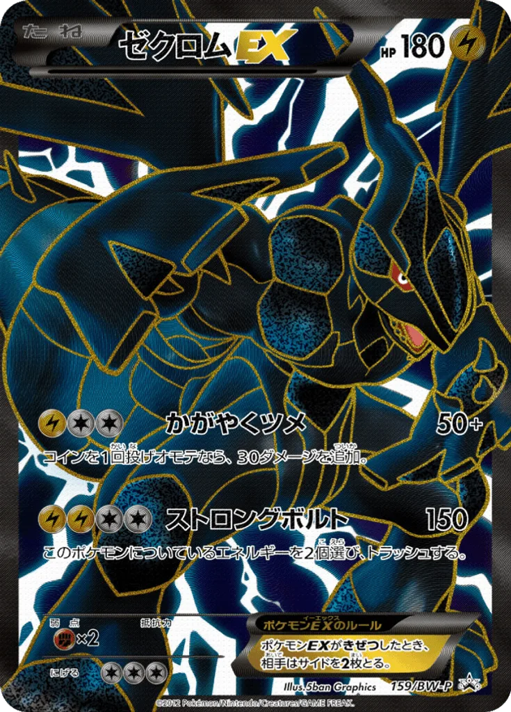 Zekrom-EX