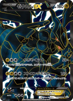 Zekrom-EX