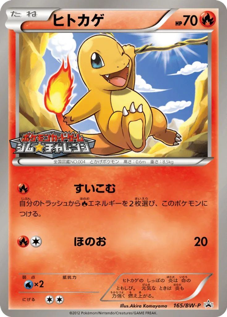 Charmander