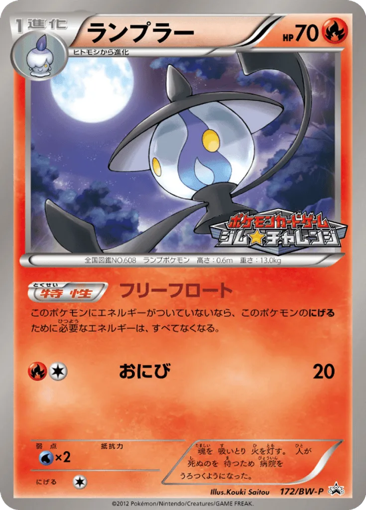 Lampent