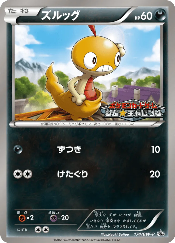 Scraggy