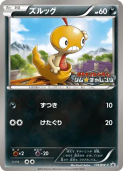 Scraggy