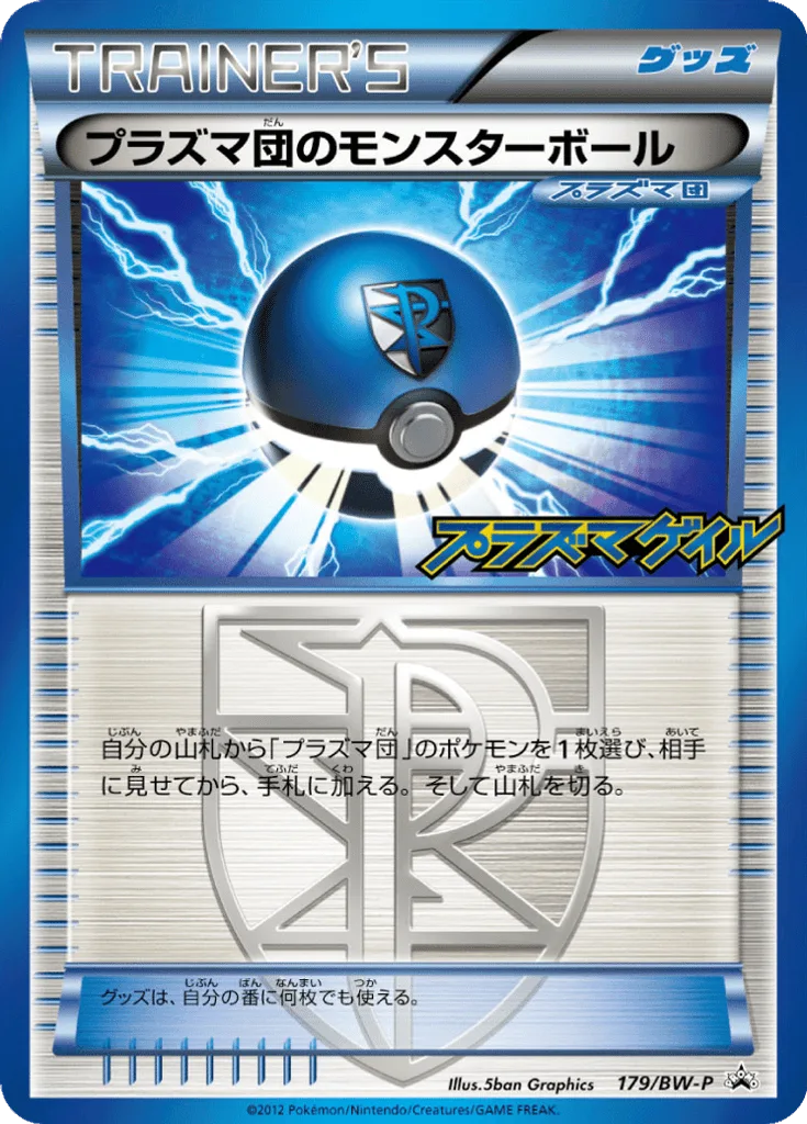 Team Plasma Ball