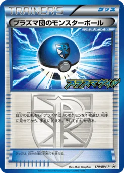 Team Plasma Ball