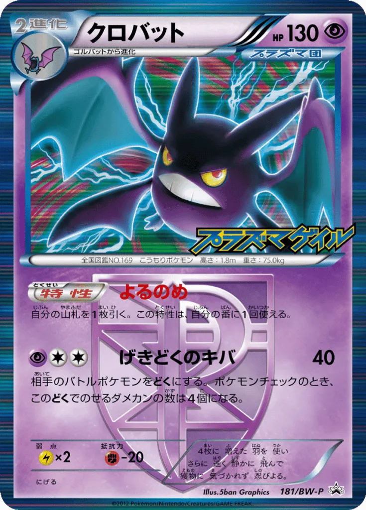 Crobat