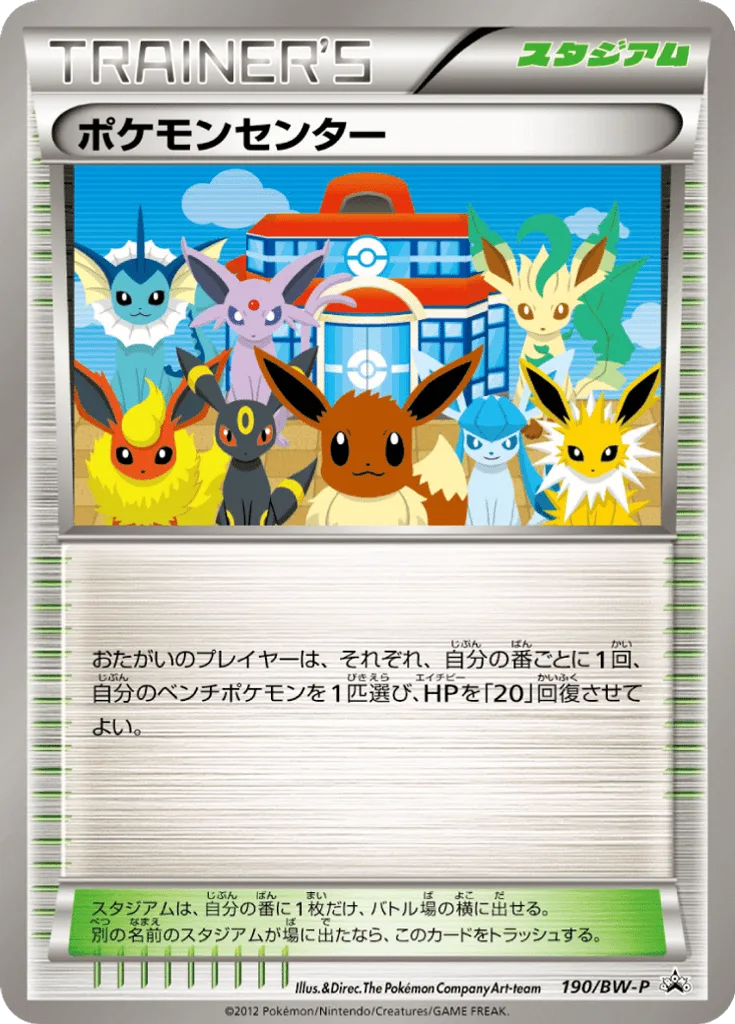 Pokémon Center
