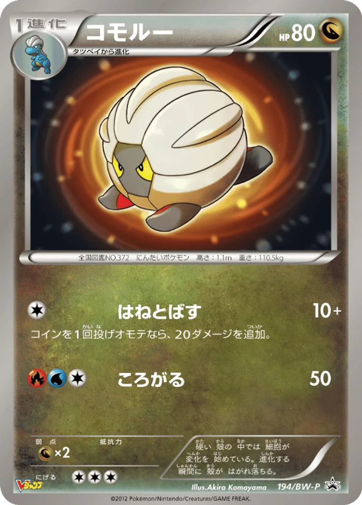 Shelgon