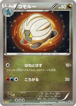 Shelgon